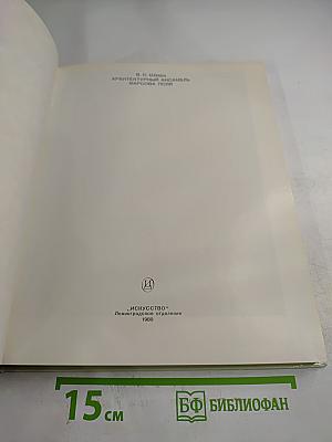 Архитектурный ансамбль Марсова поля