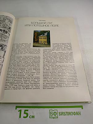 Архитектурный ансамбль Марсова поля