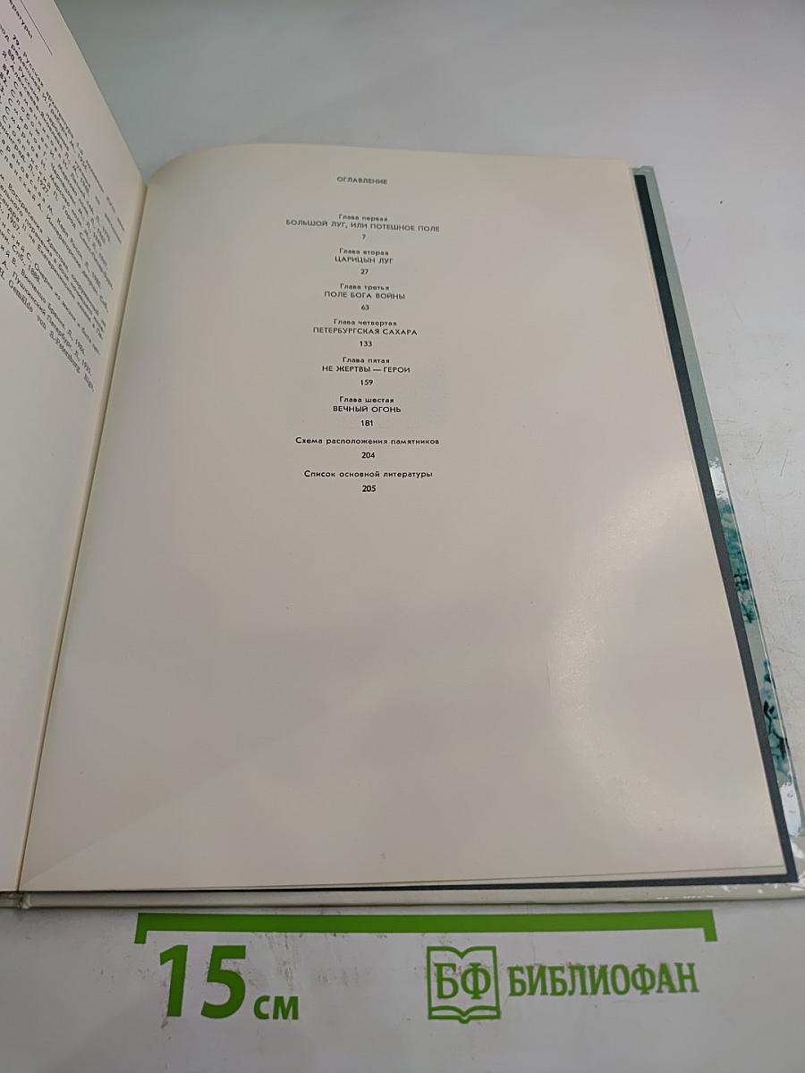 Архитектурный ансамбль Марсова поля