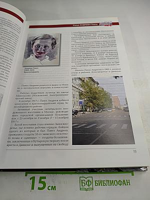 С чего начинается Родина... Москва. Именные улицы города