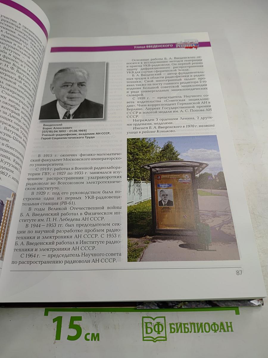 С чего начинается Родина... Москва. Именные улицы города