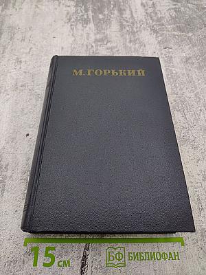 Собрание сочинений в тридцати томах. Том 9: Повести 1909-1912