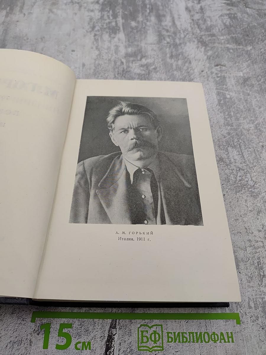 Собрание сочинений в тридцати томах. Том 9: Повести 1909-1912