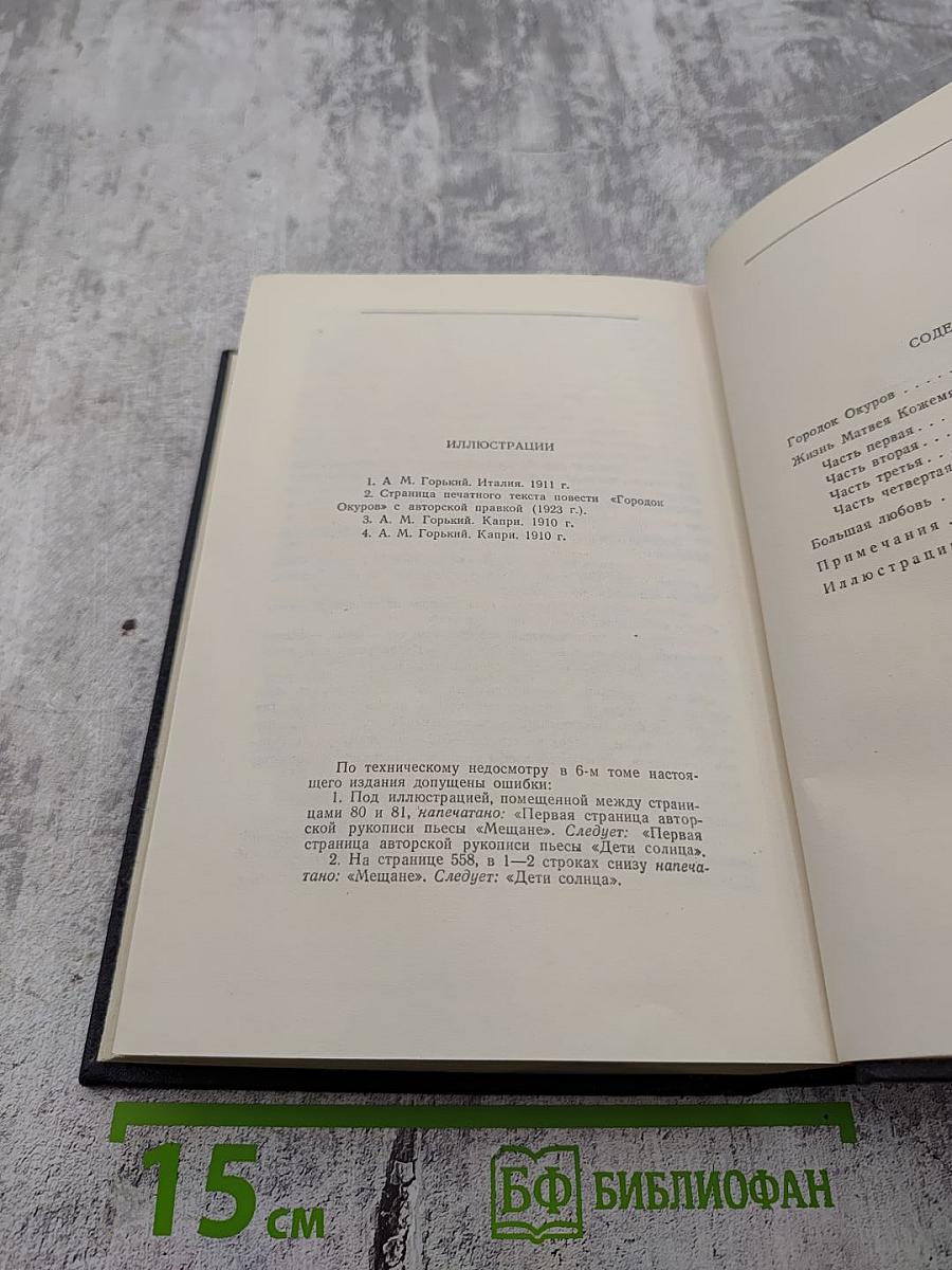 Собрание сочинений в тридцати томах. Том 9: Повести 1909-1912