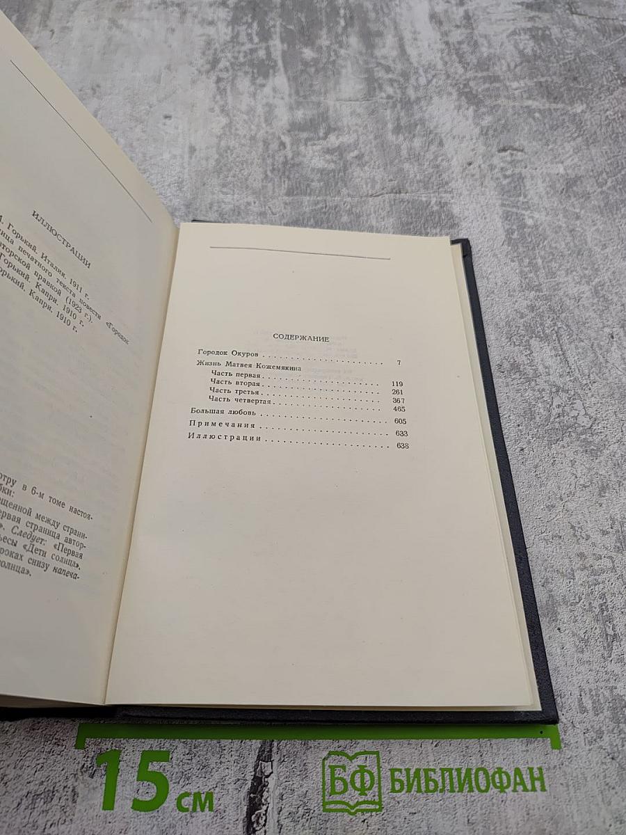 Собрание сочинений в тридцати томах. Том 9: Повести 1909-1912
