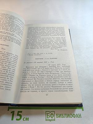 Переписка Н.А. Некрасова. Том второй