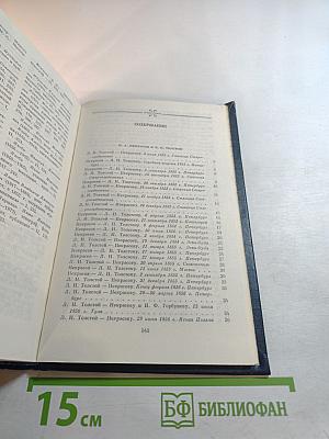 Переписка Н.А. Некрасова. Том второй