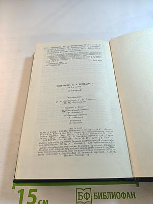 Переписка Н.А. Некрасова. Том второй