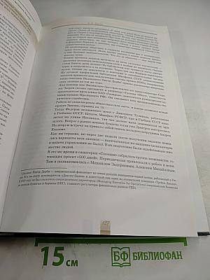 История российского фондового рынка: депозитарии и регистраторы. Книга первая
