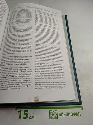 История российского фондового рынка: депозитарии и регистраторы. Книга первая