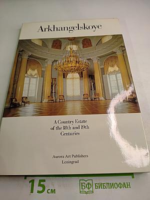 Arkhangelskoye: A Country Estate of the 18th and 19th Centuries