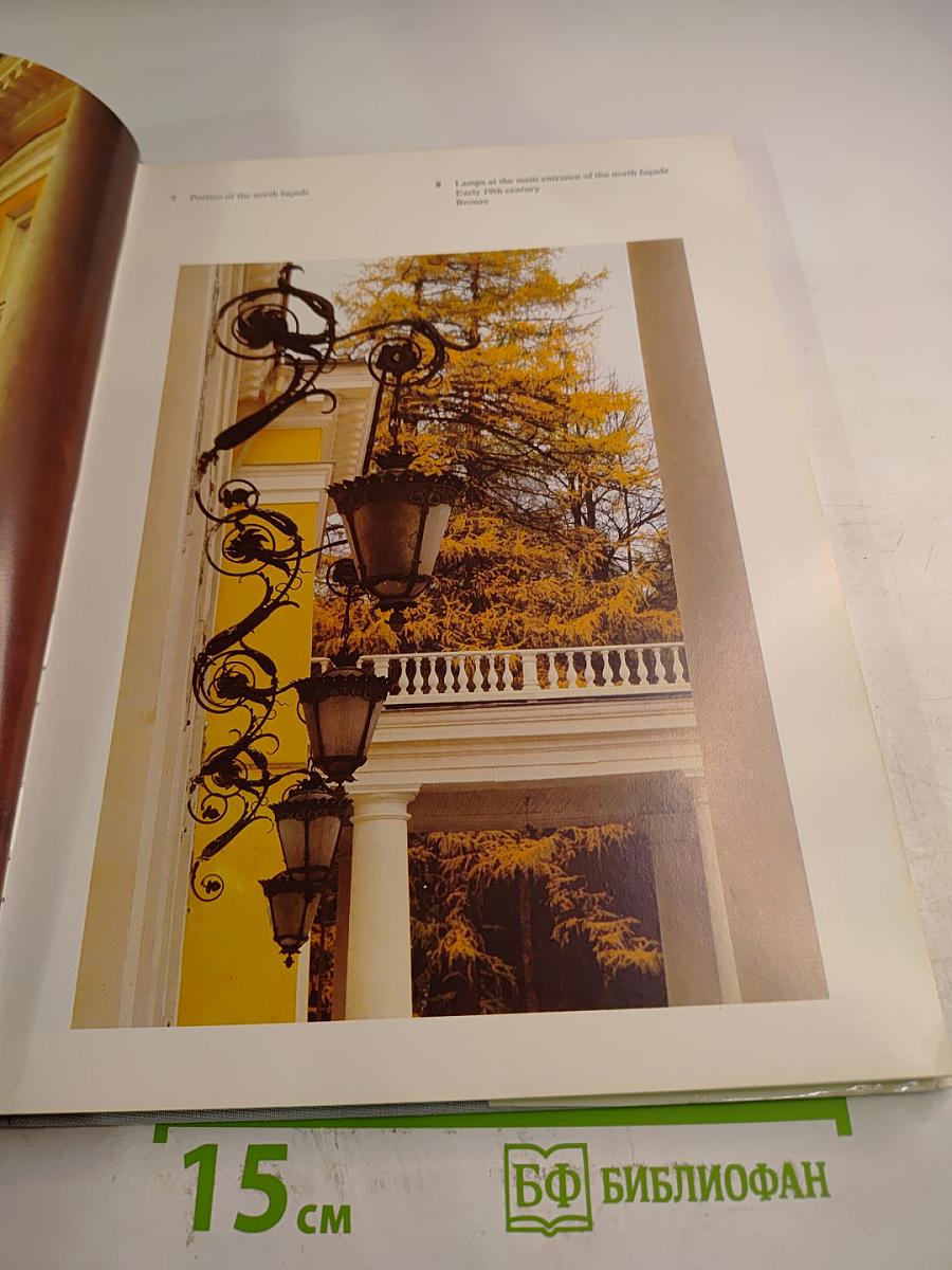 Arkhangelskoye: A Country Estate of the 18th and 19th Centuries