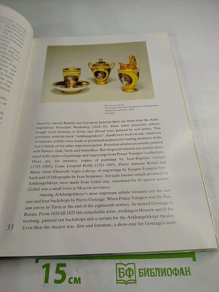 Arkhangelskoye: A Country Estate of the 18th and 19th Centuries