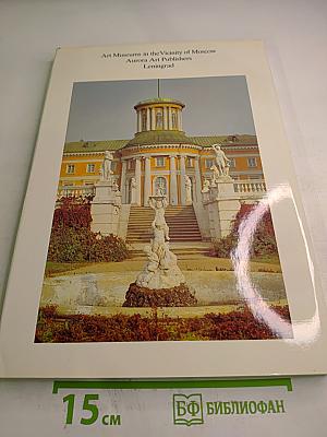 Arkhangelskoye: A Country Estate of the 18th and 19th Centuries