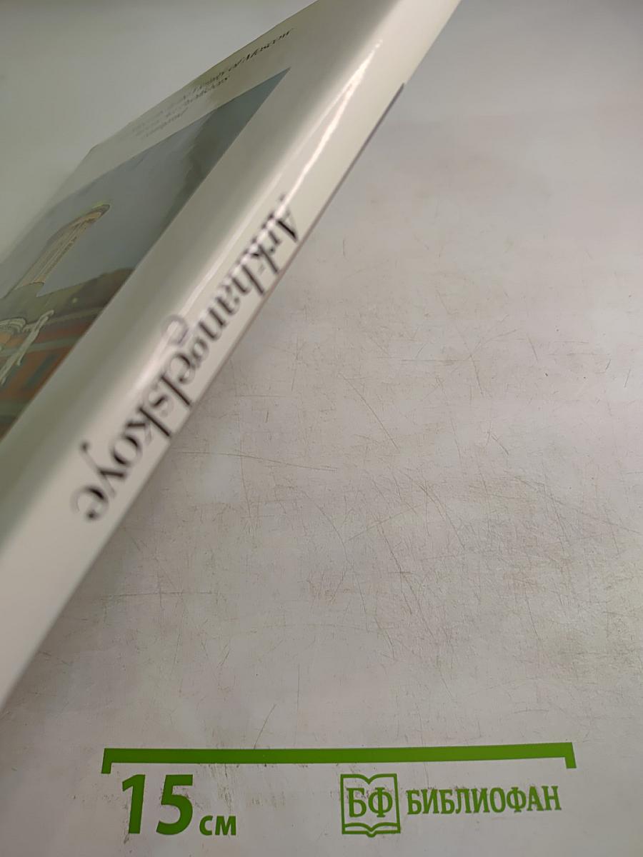 Arkhangelskoye: A Country Estate of the 18th and 19th Centuries