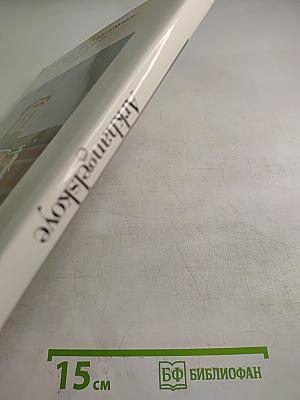 Arkhangelskoye: A Country Estate of the 18th and 19th Centuries