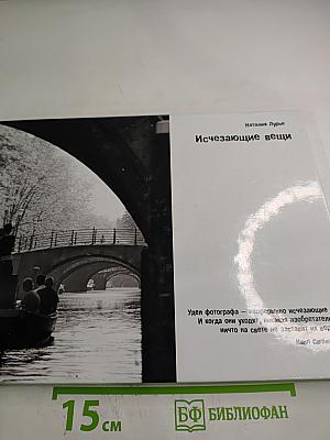 Исчезающие вещи