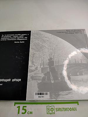 Исчезающие вещи