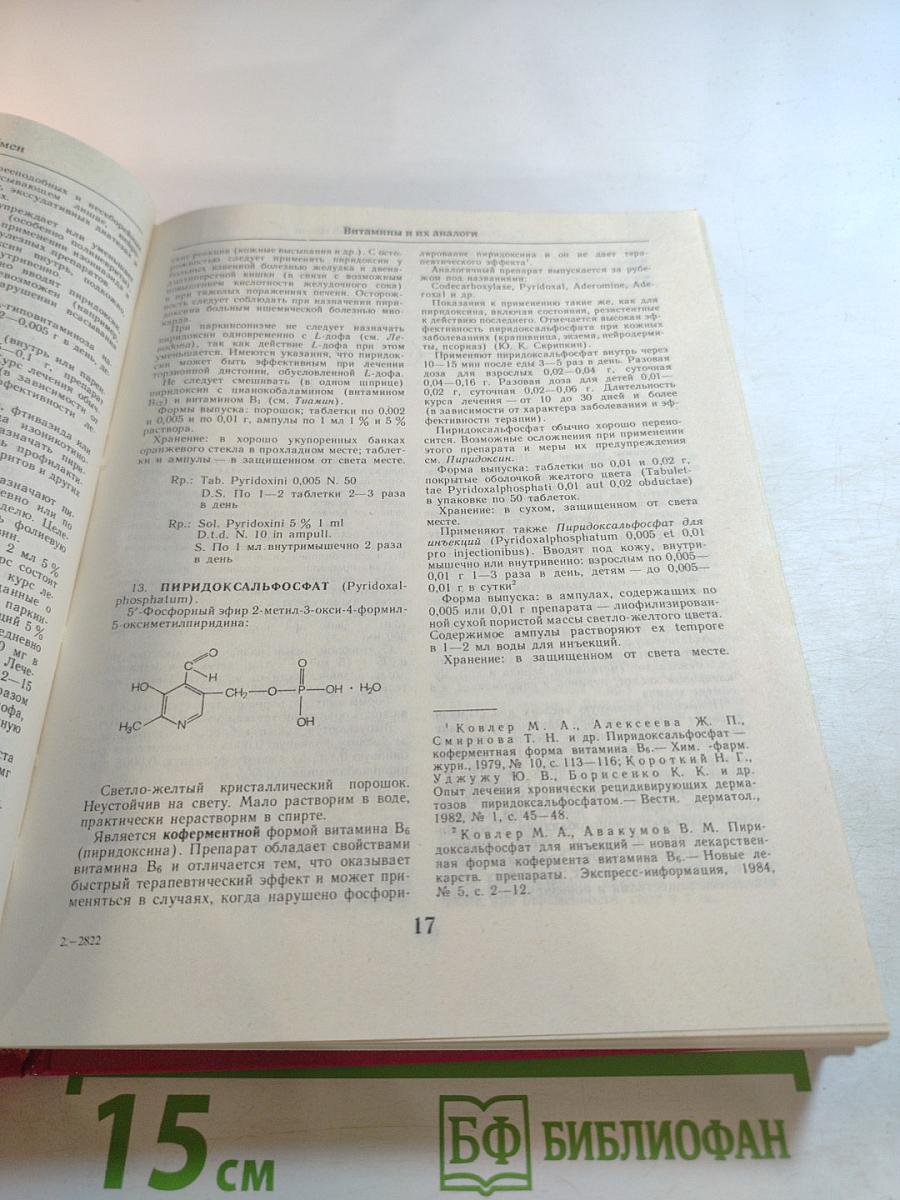 Лекарственные средства. Часть 2