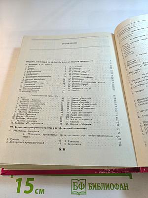 Лекарственные средства. Часть 2