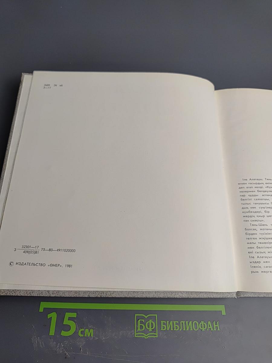 Іле Алатауы Заилийский Алатау