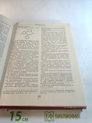 Лекарственные средства. Пособие по фармакотерапии для врачей. Часть 1