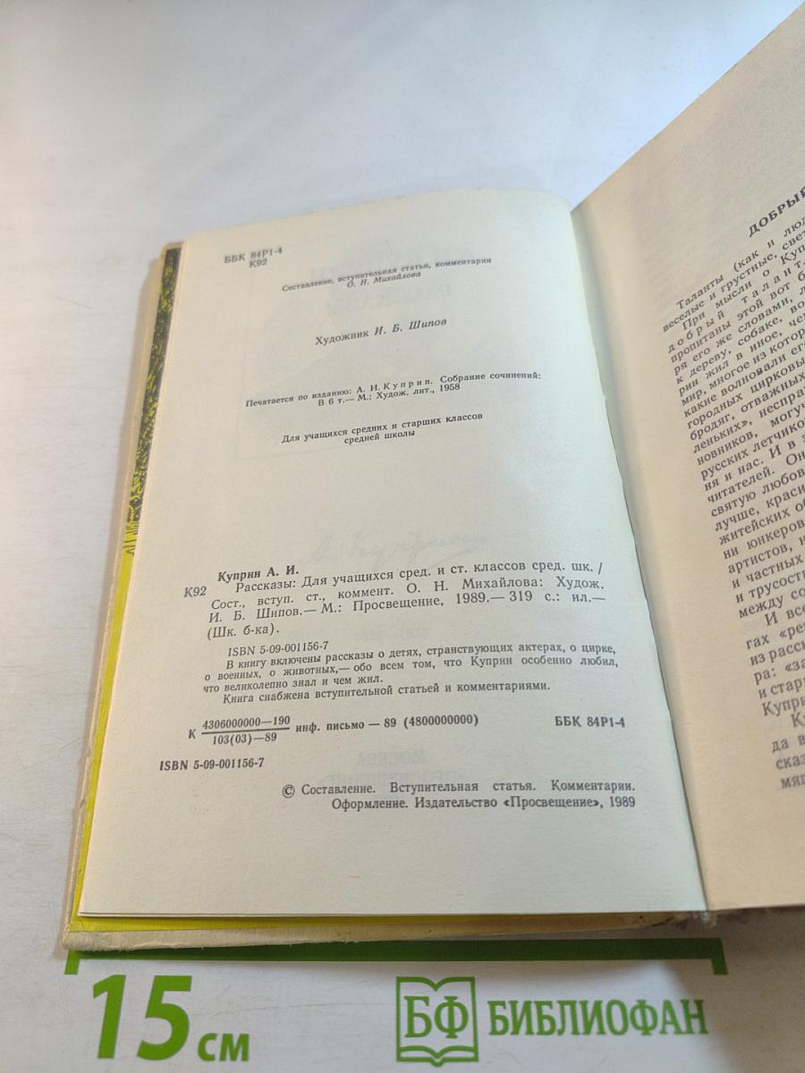 Рассказы А.И. Куприн