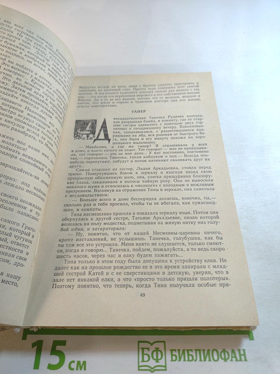 Рассказы А.И. Куприн