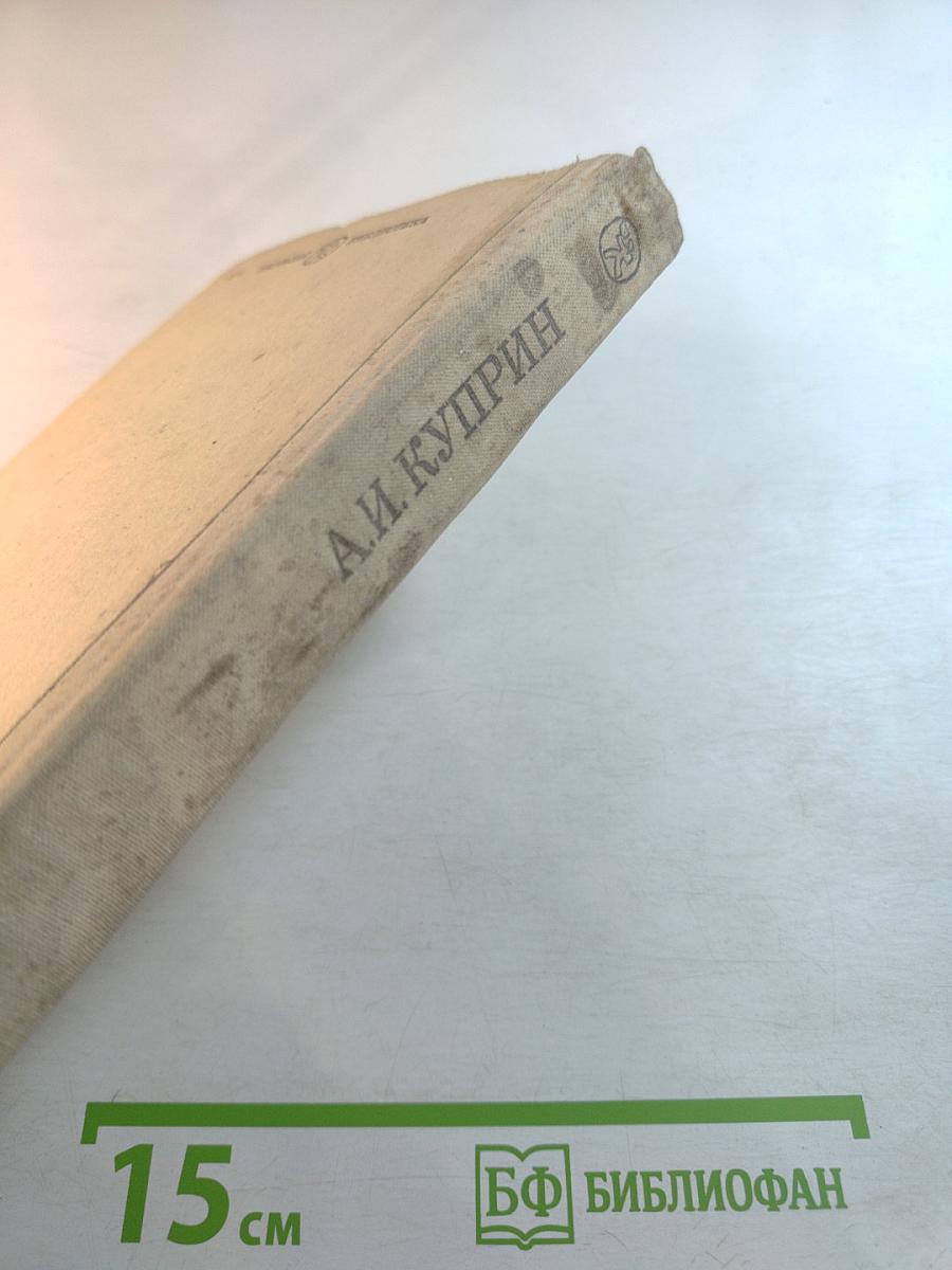 Рассказы А.И. Куприн