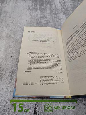 Изгнание из Эдема. Книга 2