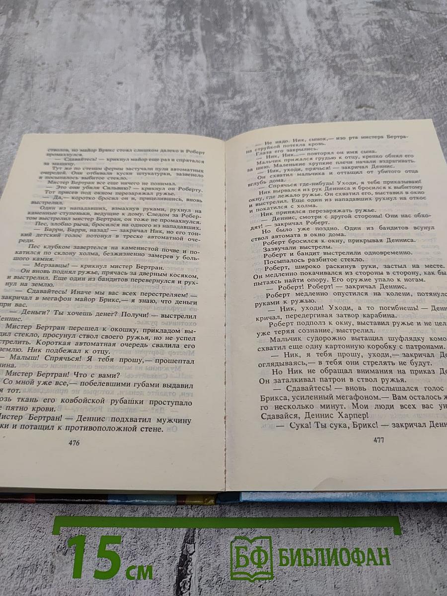 Изгнание из Эдема. Книга 2