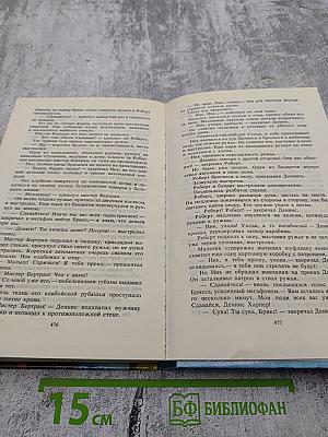 Изгнание из Эдема. Книга 2