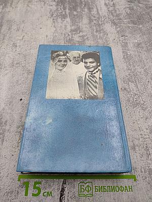 Изгнание из Эдема. Книга 2