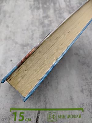 Изгнание из Эдема. Книга 2