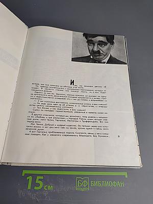 Аркадий Райкин