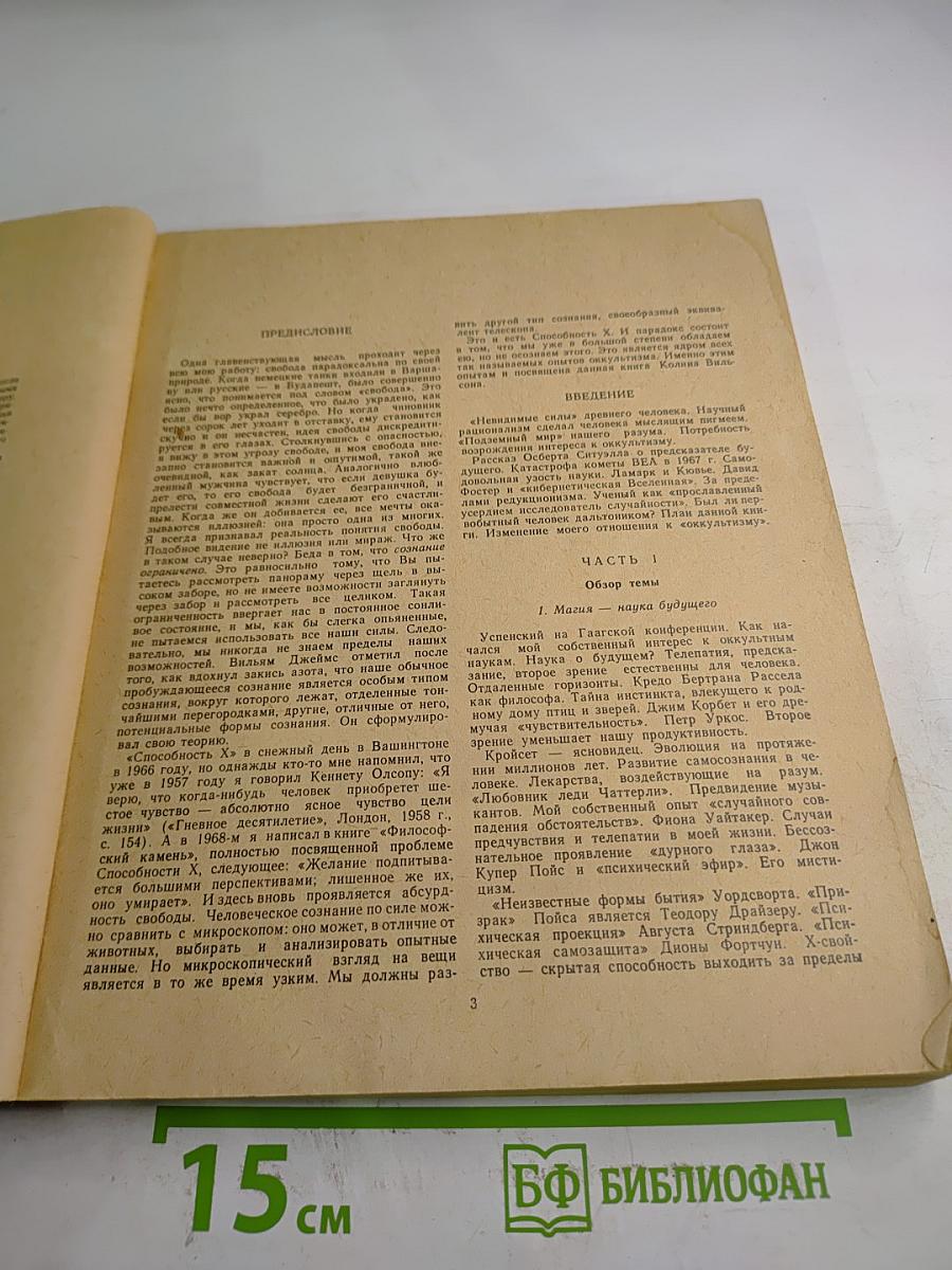 Оккультизм