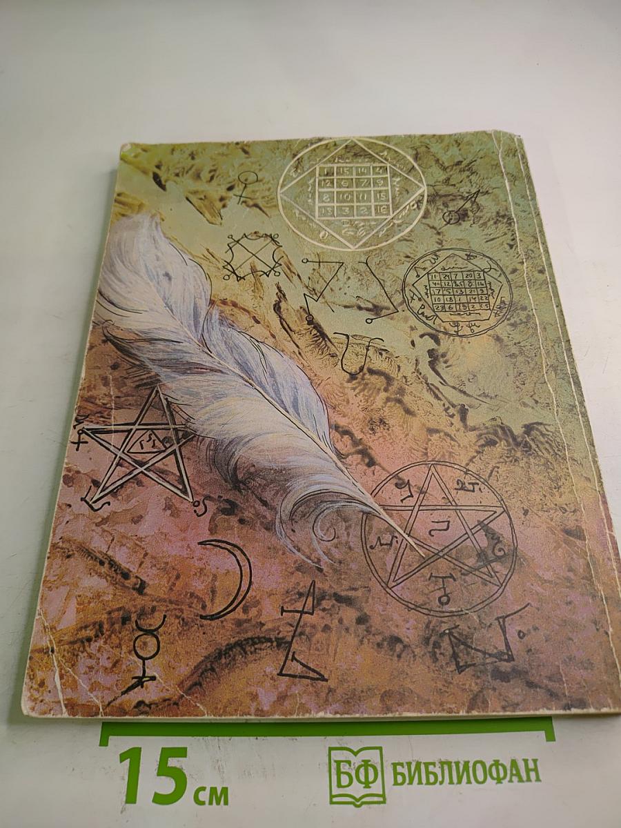 Оккультизм