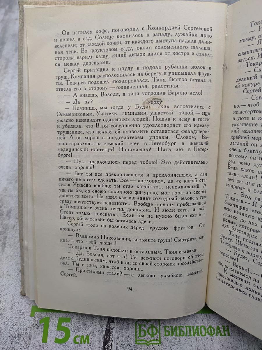Собрание сочинений в пяти томах. Том 2. Повести и рассказы 1901-1906