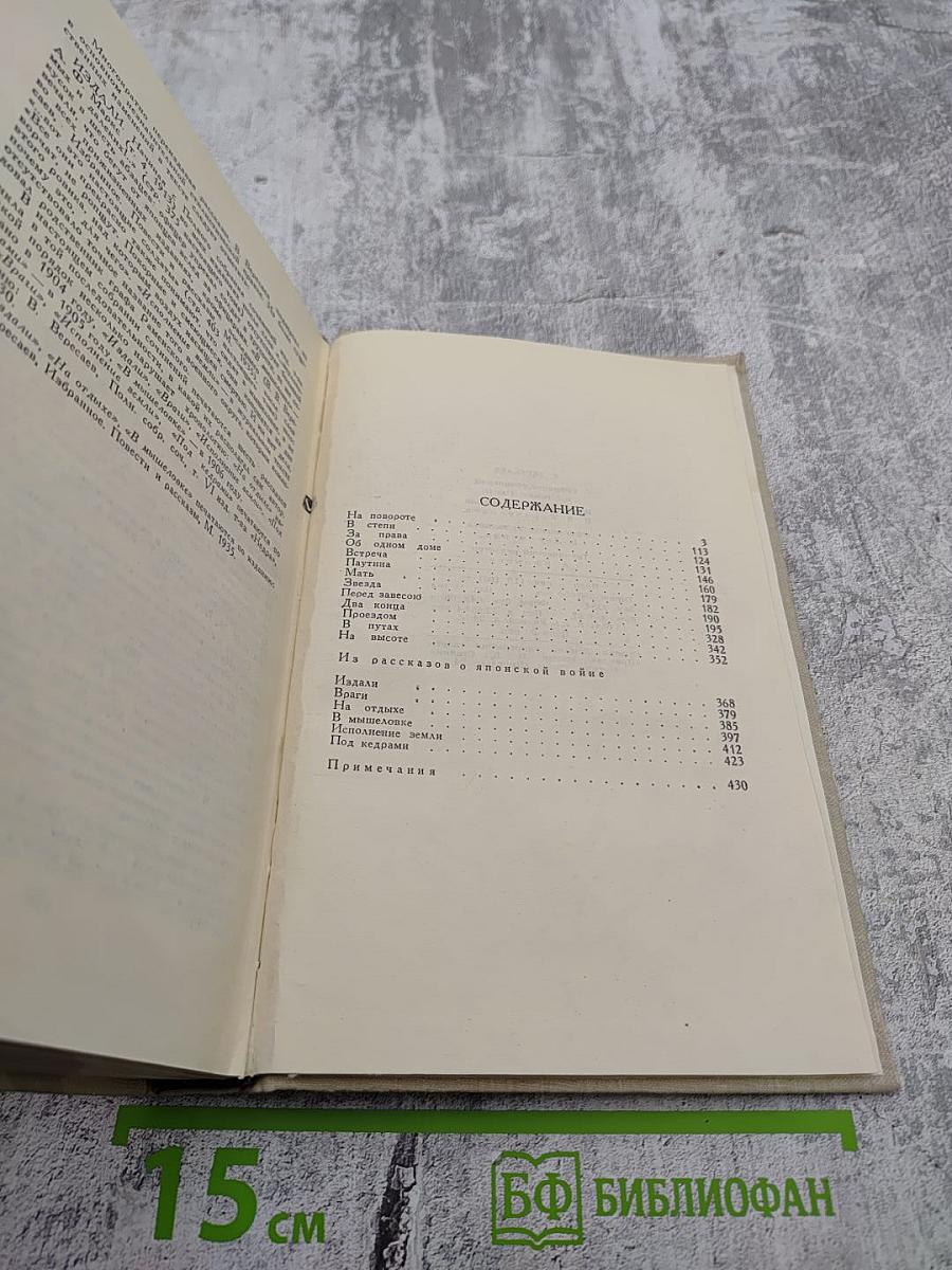 Собрание сочинений в пяти томах. Том 2. Повести и рассказы 1901-1906