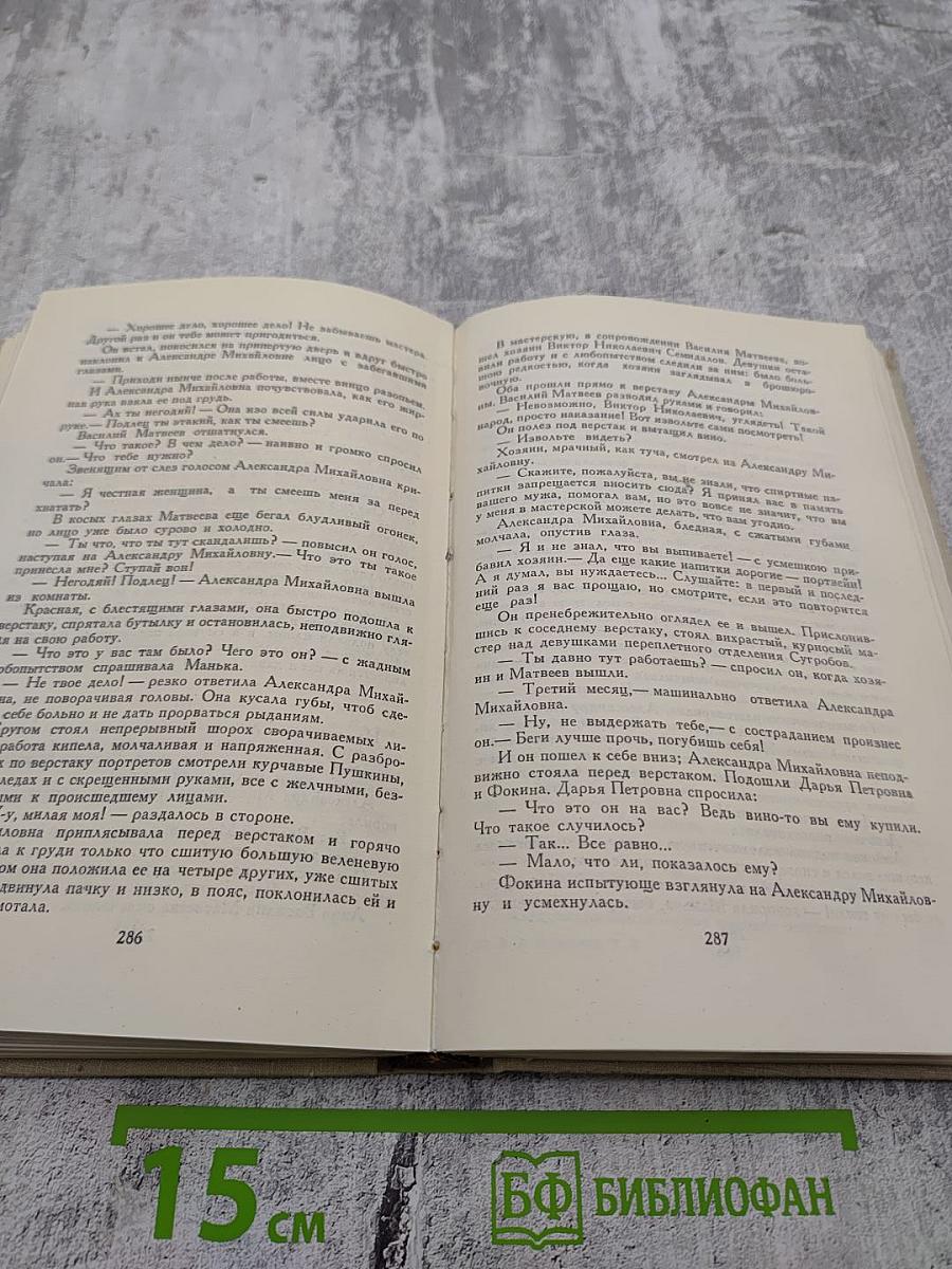 Собрание сочинений в пяти томах. Том 2. Повести и рассказы 1901-1906