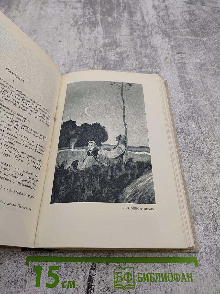 Собрание сочинений в пяти томах. Том 2. Повести и рассказы 1901-1906