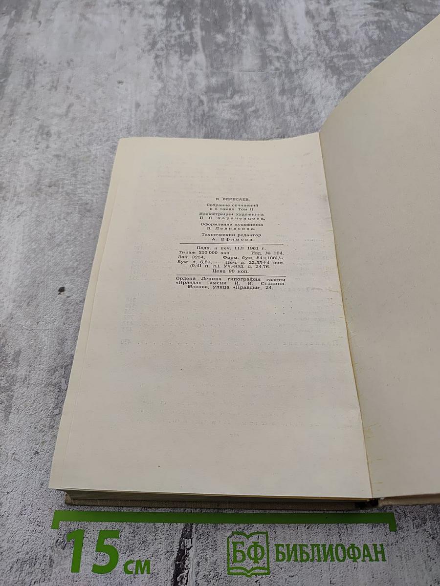 Собрание сочинений в пяти томах. Том 2. Повести и рассказы 1901-1906