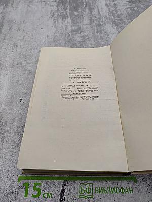 Собрание сочинений в пяти томах. Том 2. Повести и рассказы 1901-1906