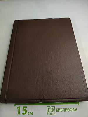 Сборник произведений советских авторов