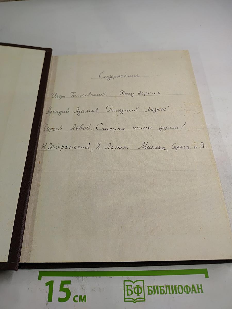 Сборник произведений советских авторов