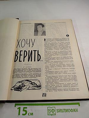 Сборник произведений советских авторов