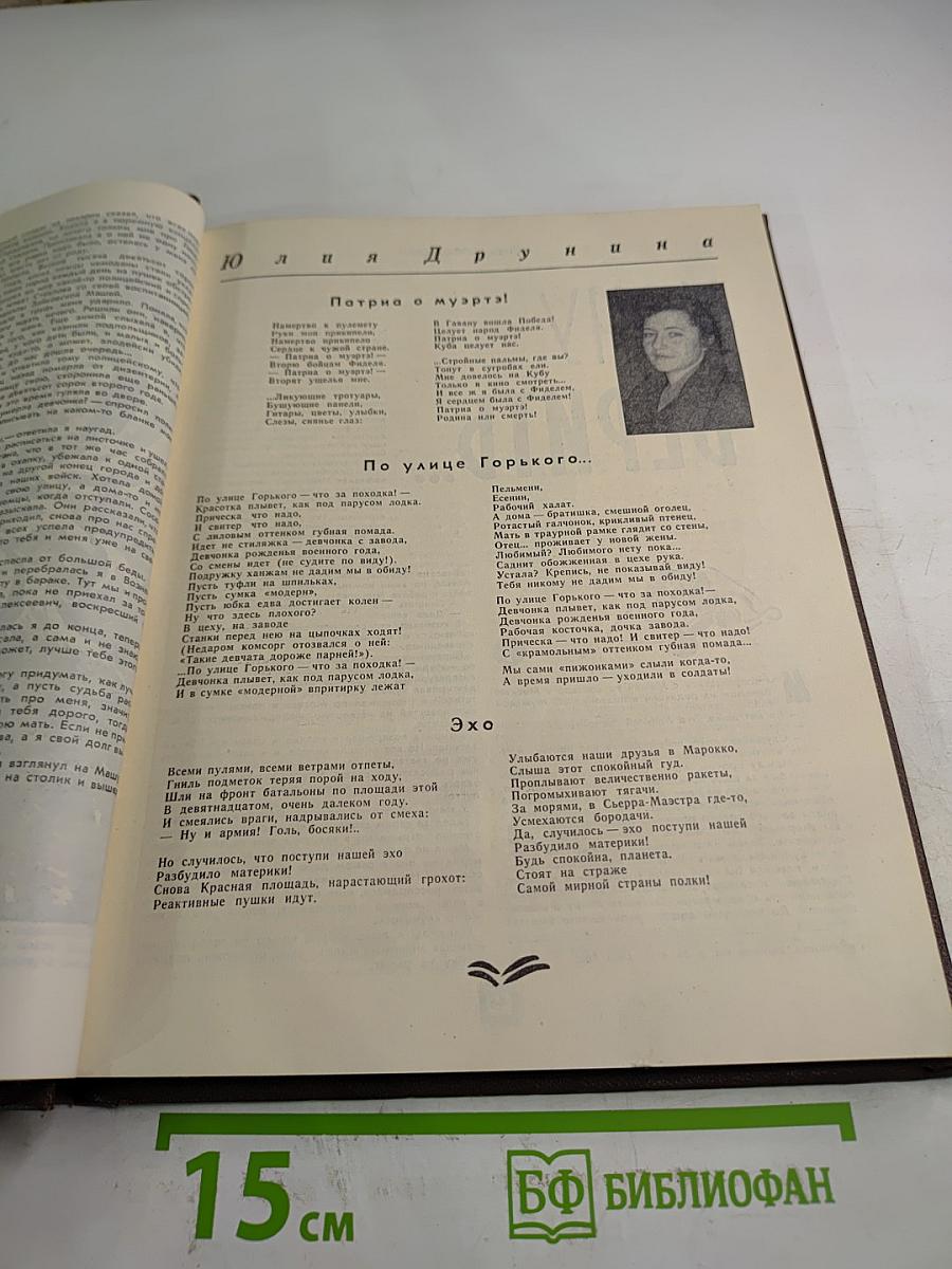 Сборник произведений советских авторов