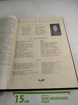 Сборник произведений советских авторов