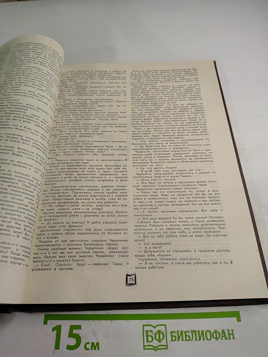 Сборник произведений советских авторов