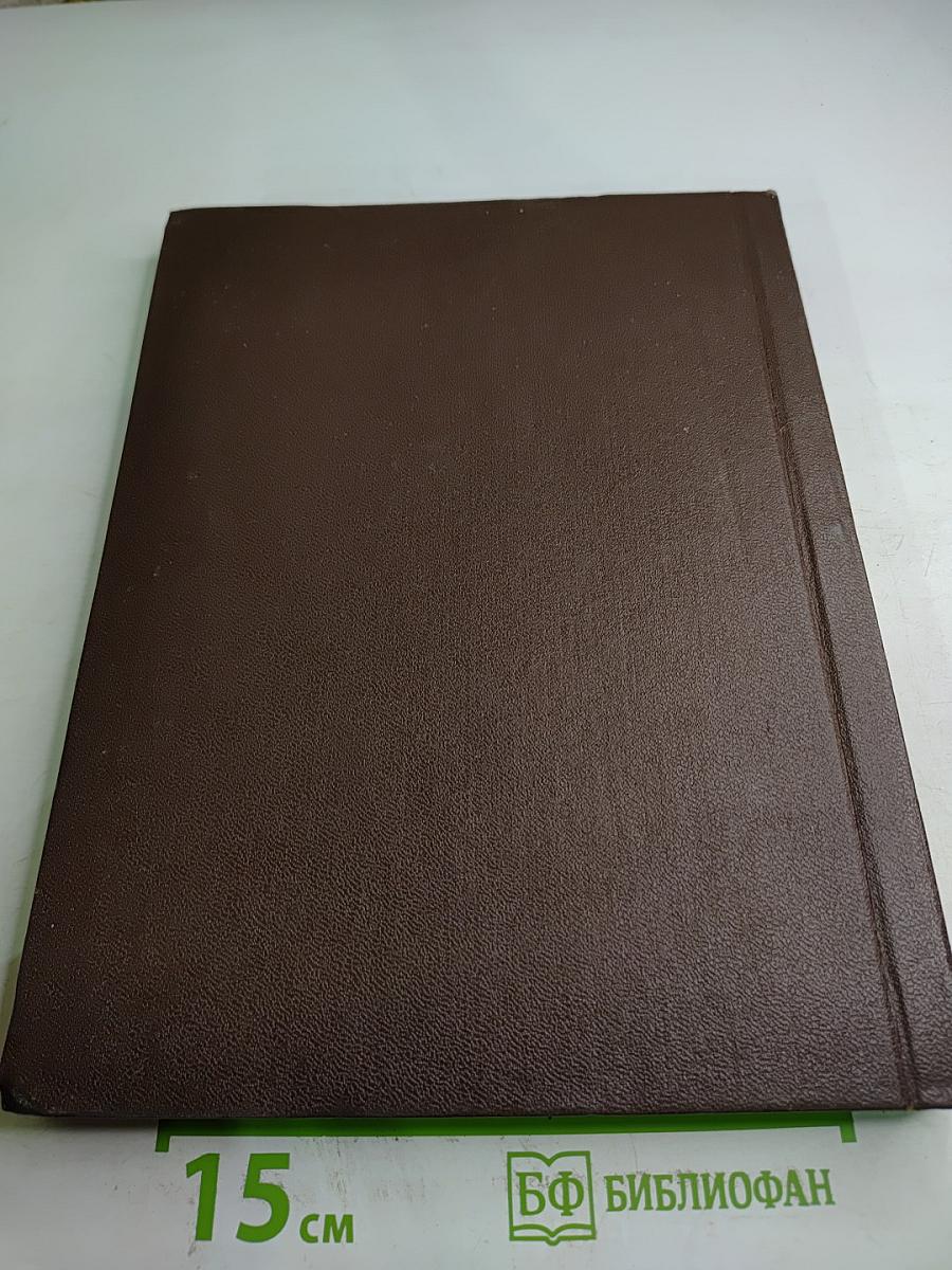 Сборник произведений советских авторов